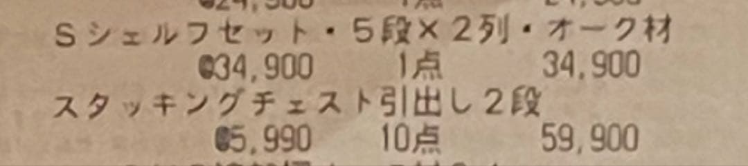 無印良品　スタッキングシェルフセット５段×２列オーク材　チェスト引出し２段付き