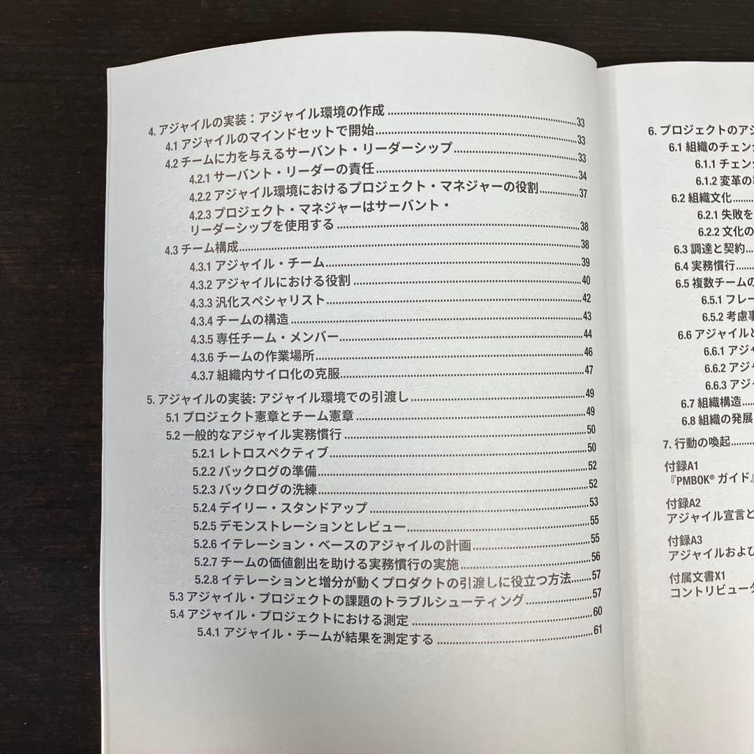プロジェクトマネジメント 知識体系ガイド アジャイル 実務ガイド 2冊セット