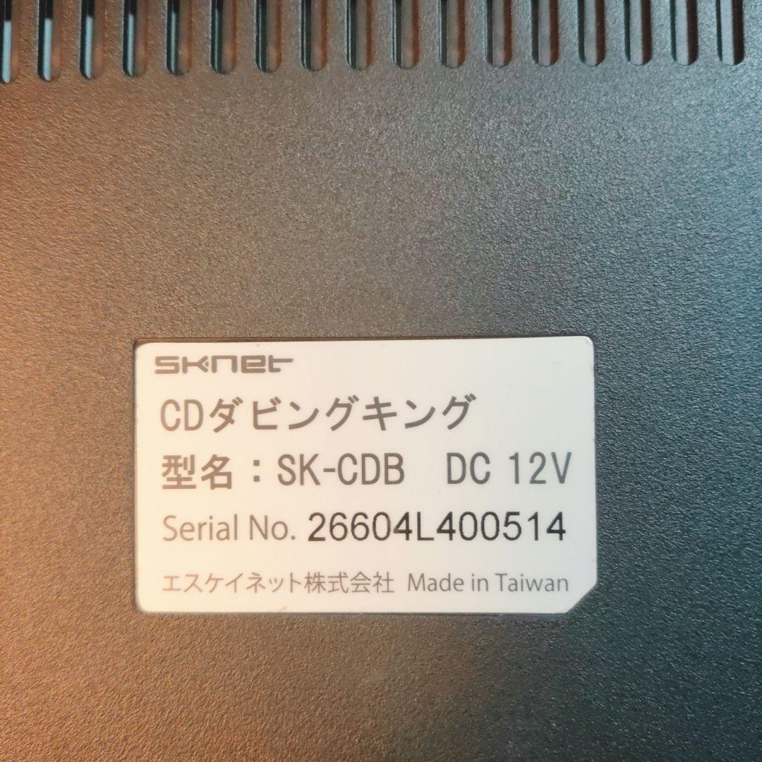 エスケイネット CDダビングキング SK-CDB CDダビング機