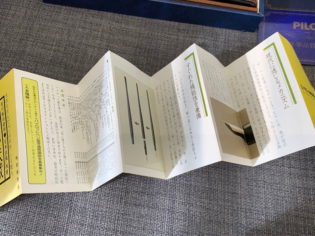 激レア正規未使用 パイロット万年筆 ザ・ペン武蔵 つけペン 吉川英治愛用