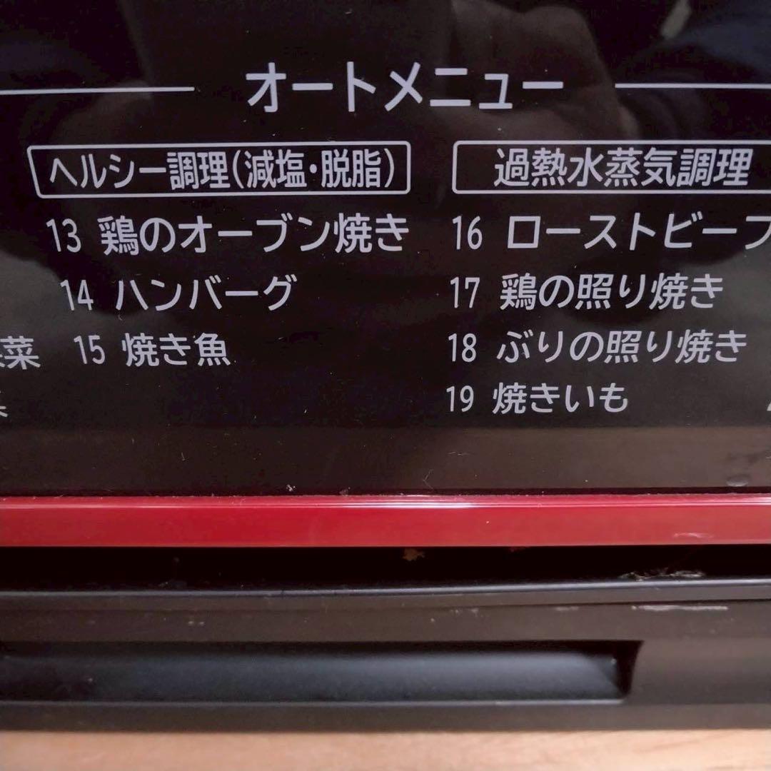 HITACHI　オーブンレンジ　HEALTHY CHEF　MRO-JT231