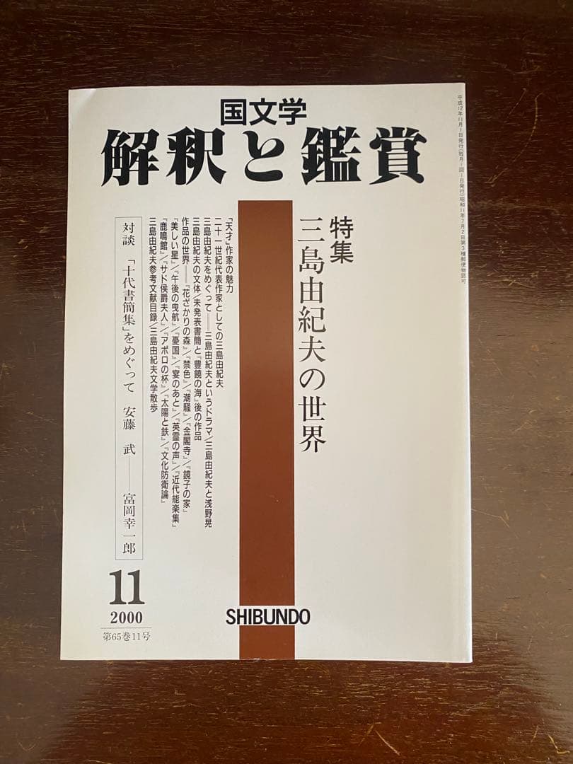 三島由紀夫　三島由紀夫の世界　全22冊　本 雑誌