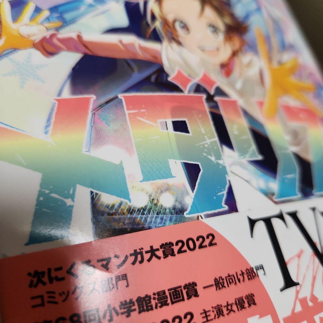 メダリスト1巻～13巻　特典付き