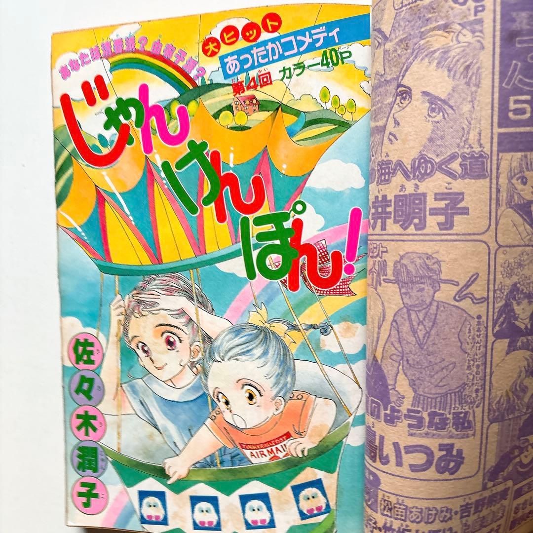 りぼん 少女漫画 1988年 4冊セット