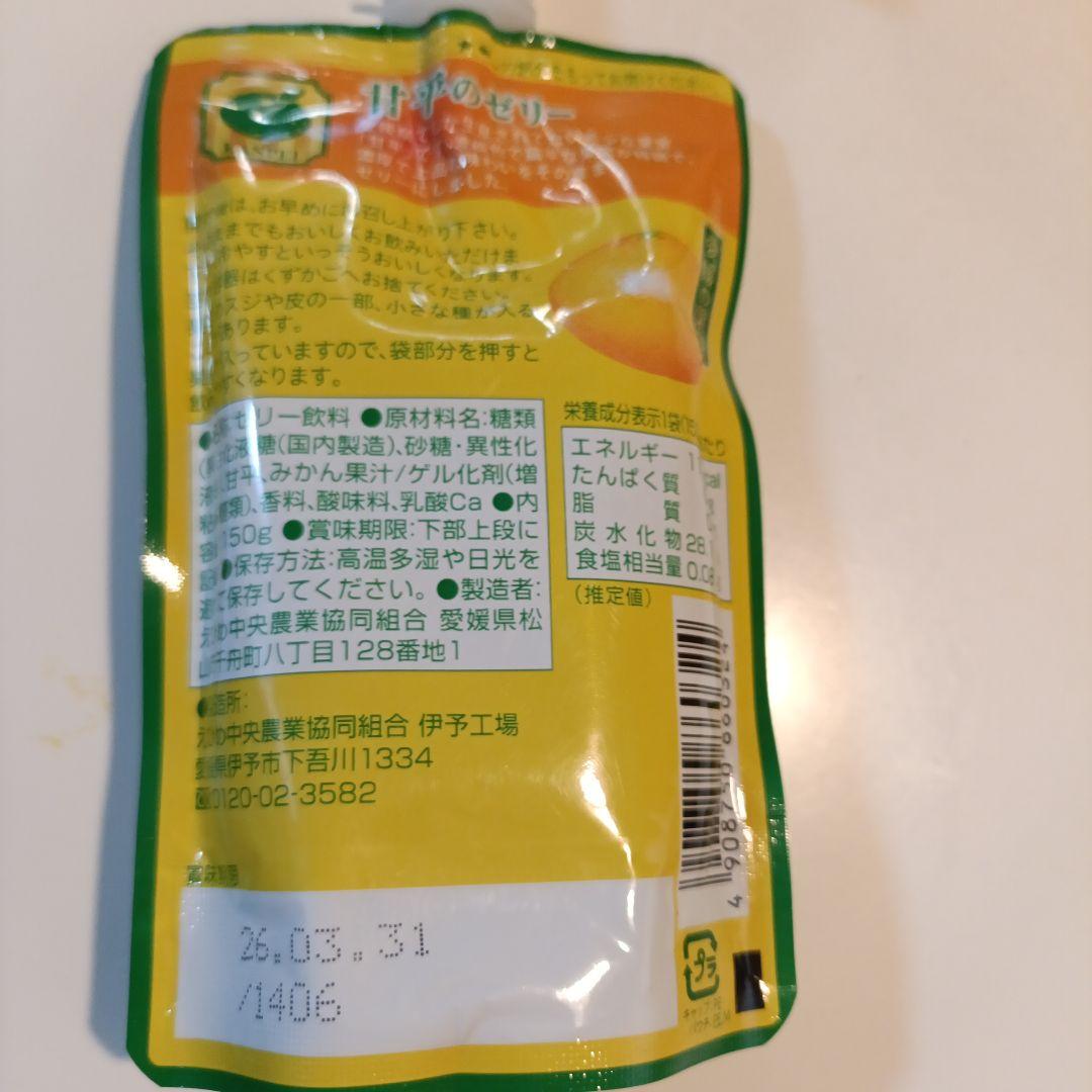 kuma san ★愛媛県産 愛媛の果実 飲むゼリー10本 せとか 甘平入