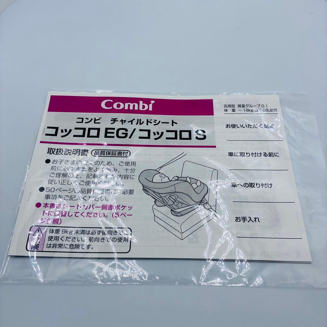 【極美品】combi チャイルドシートコッコロ S UX ヘーゼルナッツ 新生児