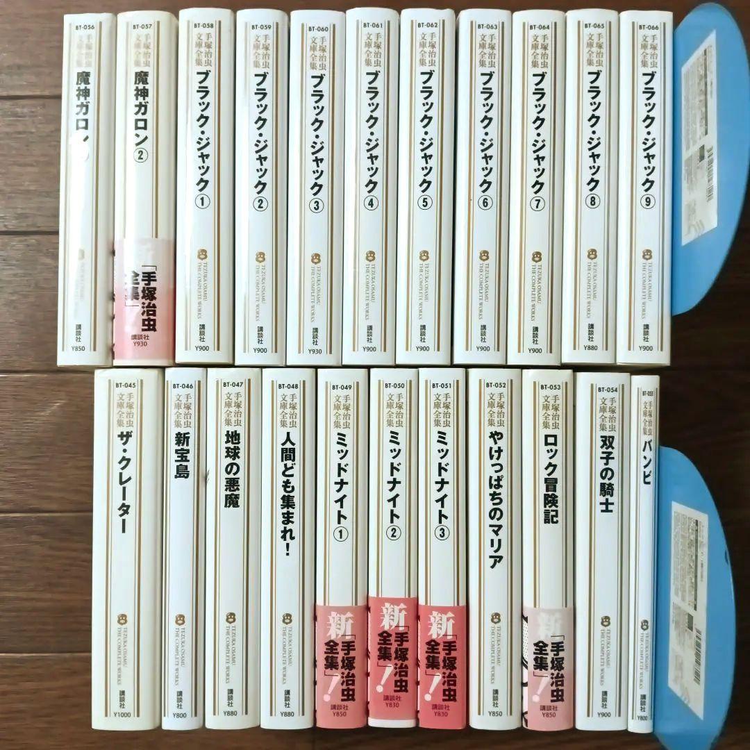 手塚治虫文庫全集　全200巻セット (1/3)　手塚治虫 / 鉄腕アトム