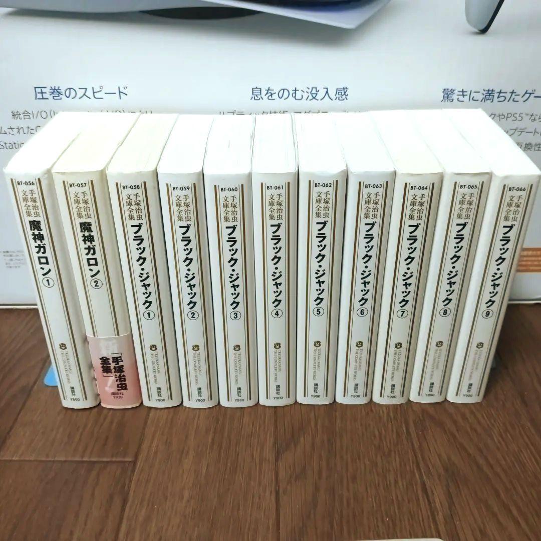 手塚治虫文庫全集　全200巻セット (1/3)　手塚治虫 / 鉄腕アトム