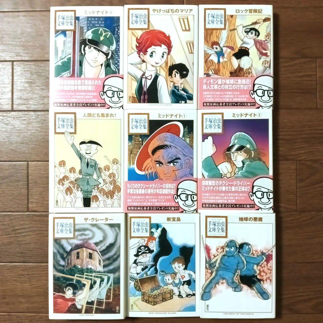 手塚治虫文庫全集　全200巻セット (1/3)　手塚治虫 / 鉄腕アトム