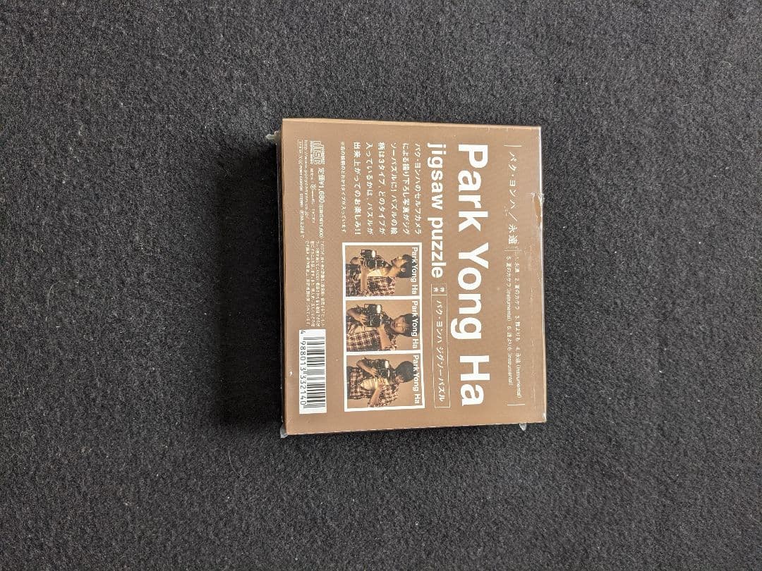 パク・ヨンハ　永遠　初回限定盤　夏のカケラ　誰よりも　ジグソーパズル　新品未開封