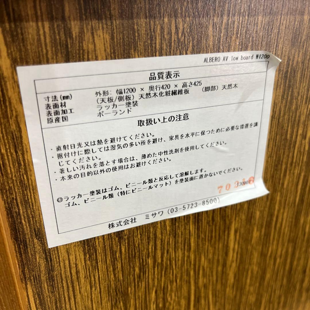 【unico】テレビボード◇アルベロ◆株式会社ミサワ