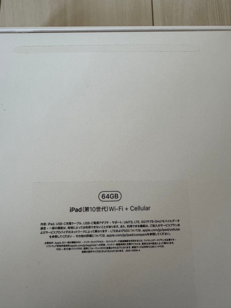 Apple iPad (第10世代) Wi-Fi +Cellular