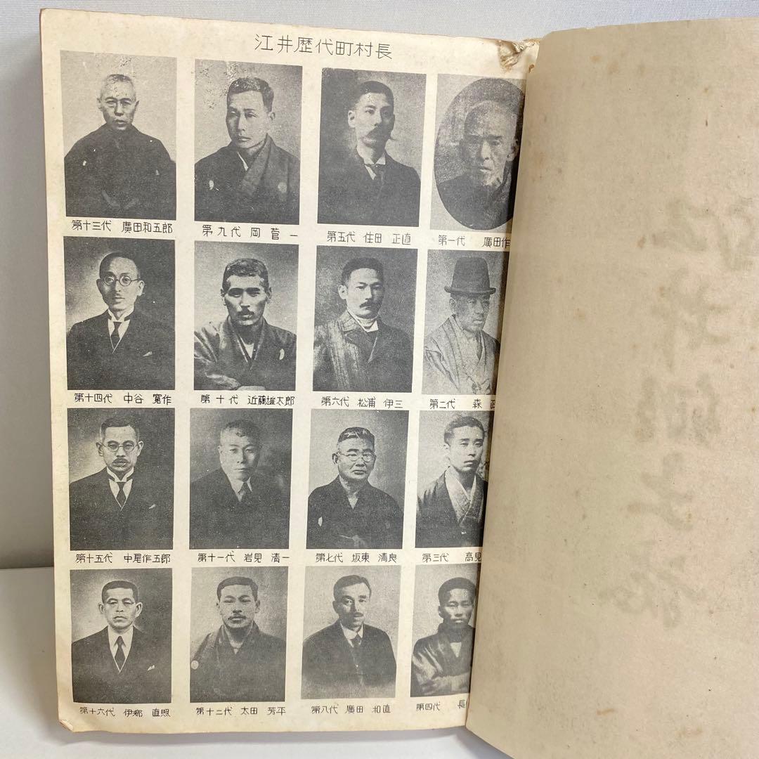 江井郷土誌　兵庫県津名郡江井町　郷土史