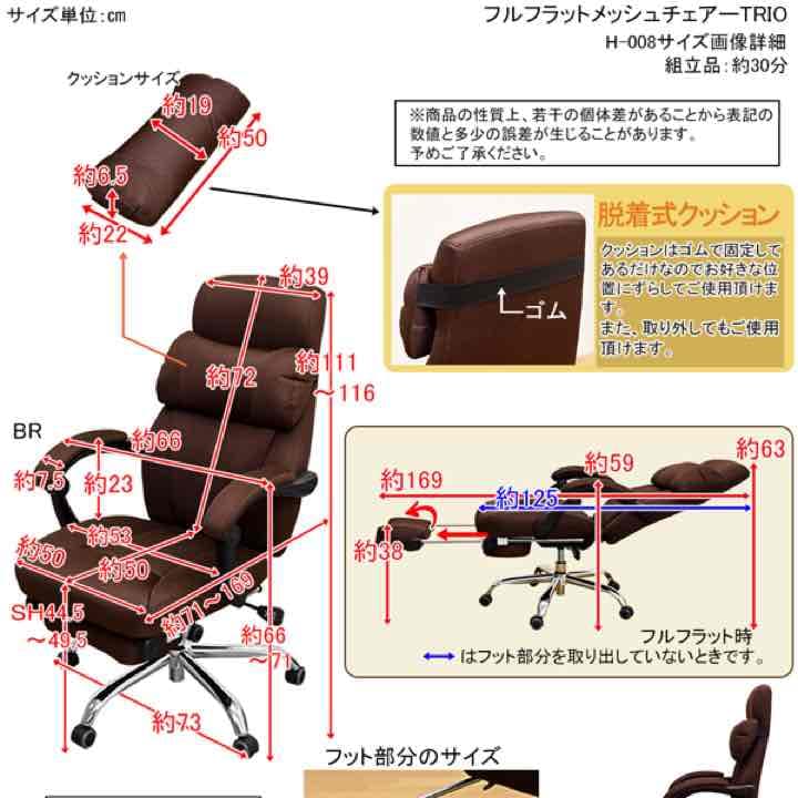 TRIO　フルフラットメッシュチェア　BK/BR