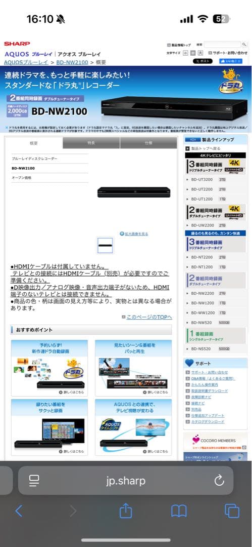 SHARP BD-NW2100 ブルーレイレコーダー