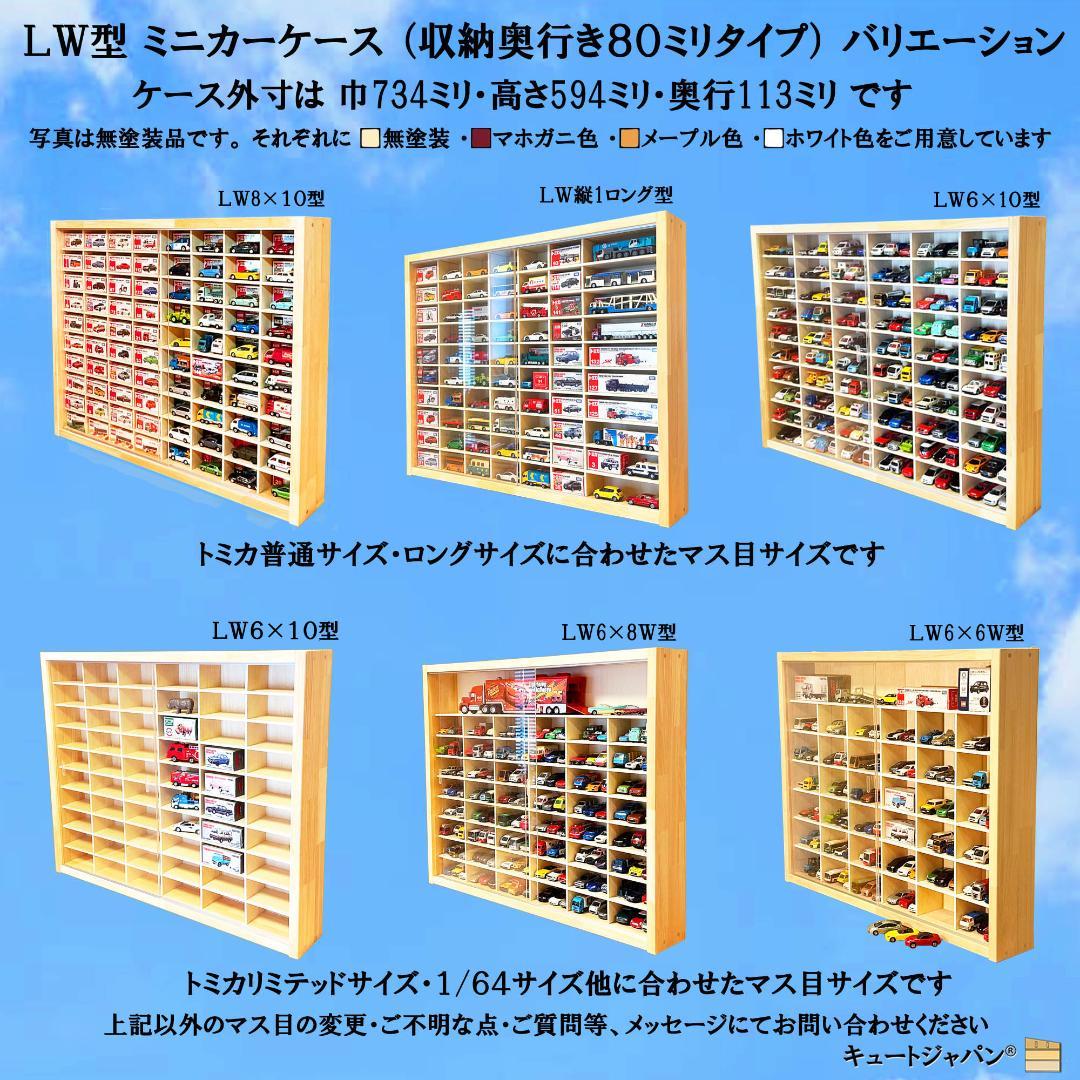 【数量限定値引き】マホガニ色全塗装 トミカ収納ケース ８０台 アクリル障子付