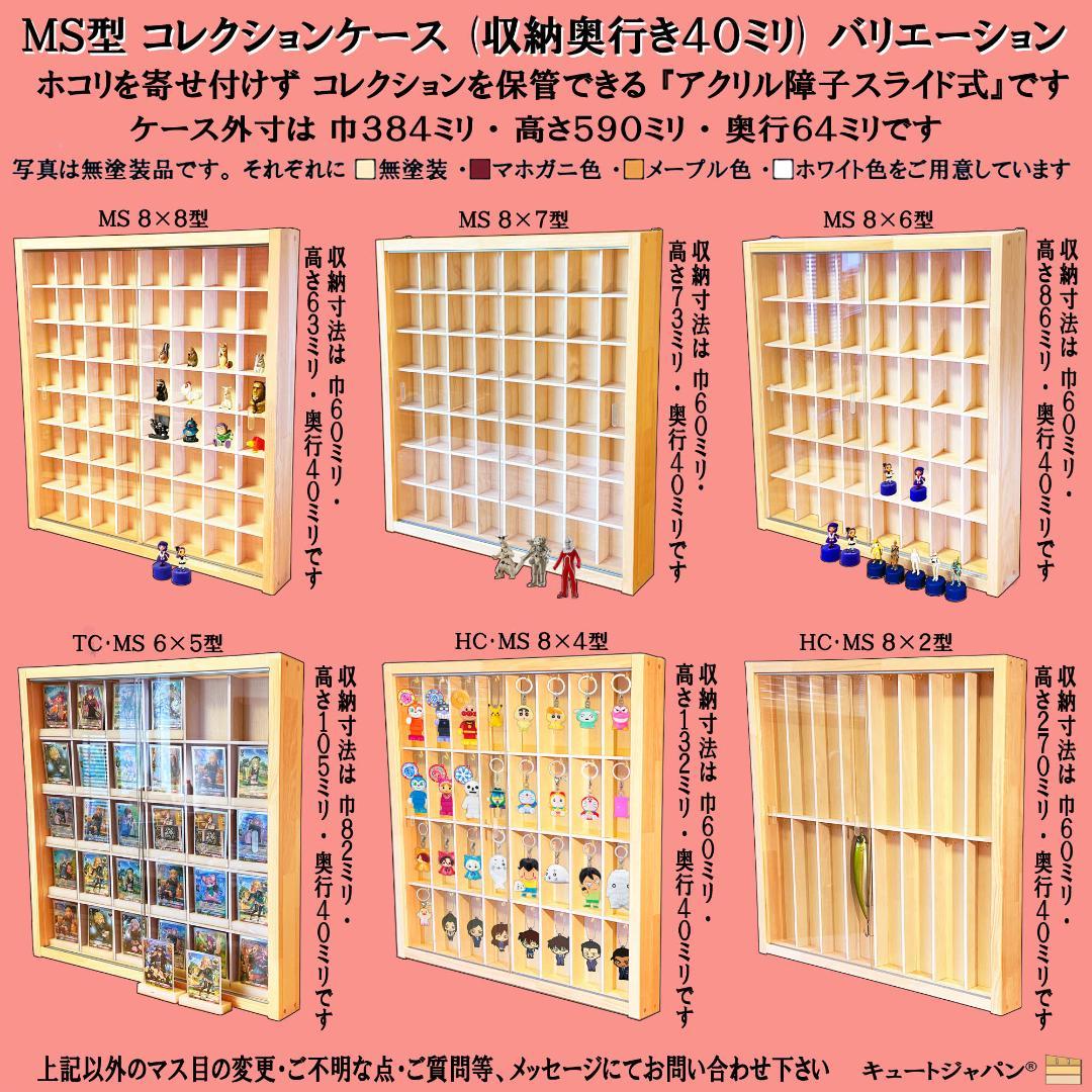 【数量限定値引き】マホガニ色全塗装 トミカ収納ケース ８０台 アクリル障子付