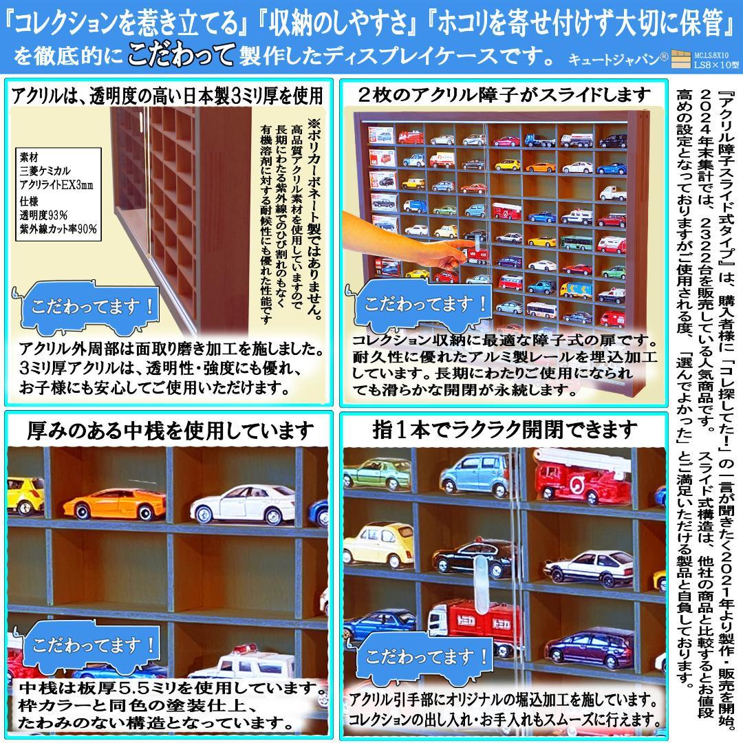 【数量限定値引き】マホガニ色全塗装 トミカ収納ケース ８０台 アクリル障子付