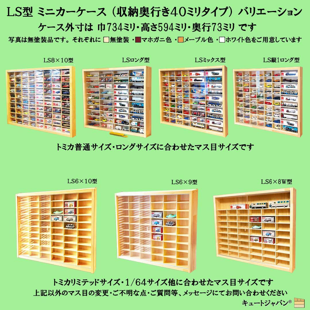 【数量限定値引き】マホガニ色全塗装 トミカ収納ケース ８０台 アクリル障子付