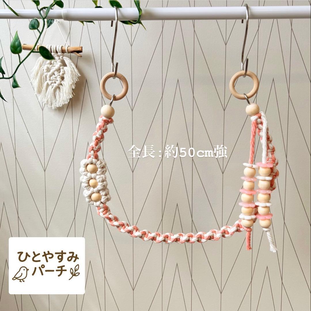 【ちょこページ】お花のロープパーチ　ミニサイズ　ピンク