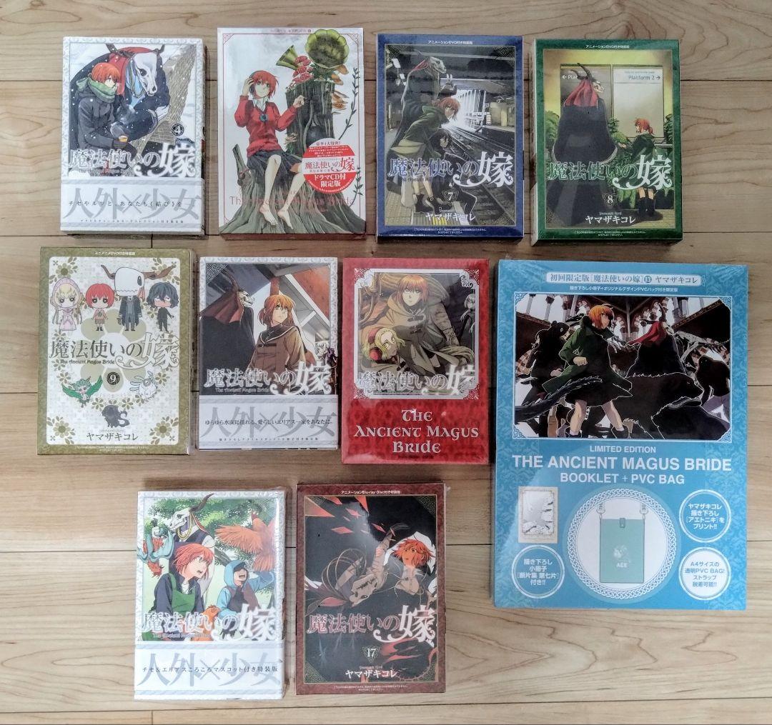 魔法使いの嫁 初回限定版 特装版 セット売り 新品未開封