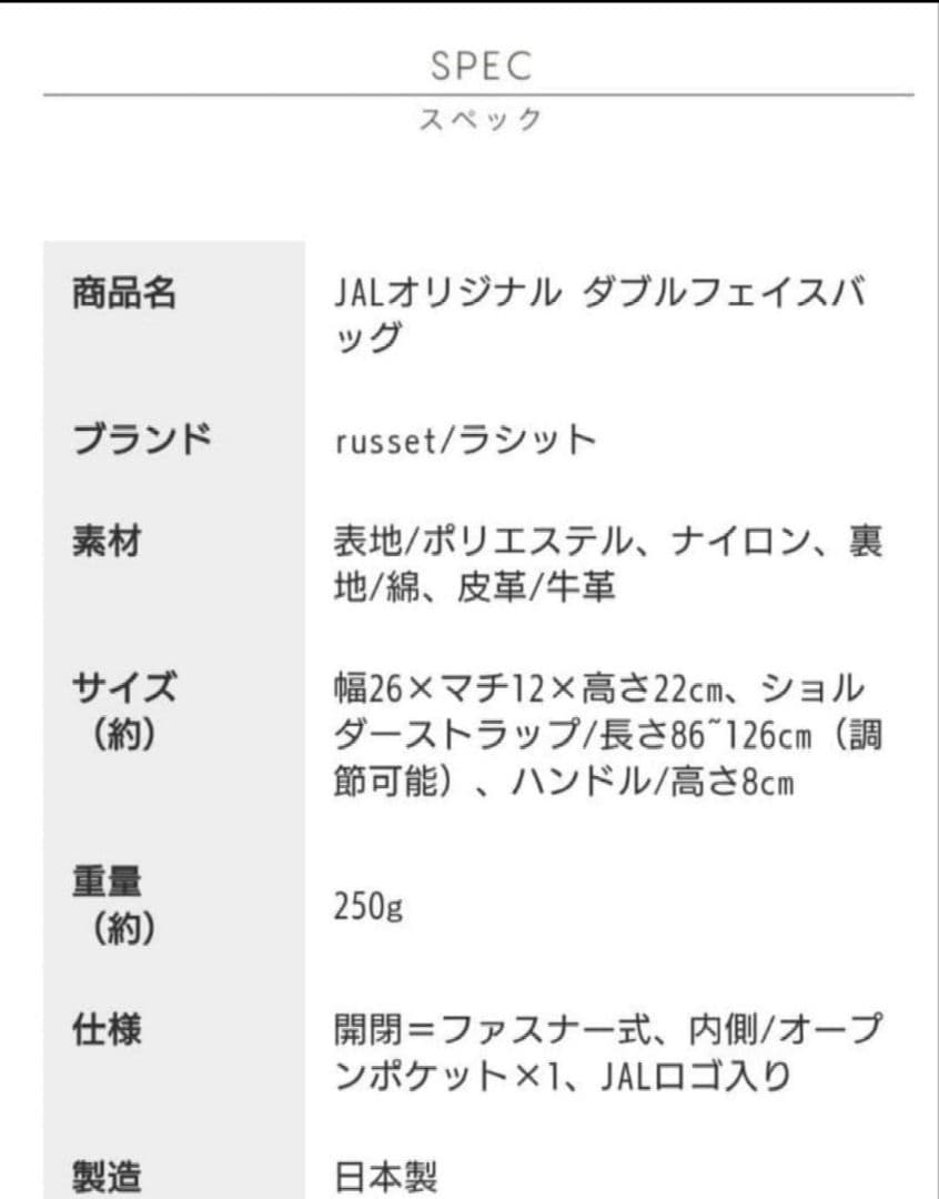 russet（ラシット）ショルダーバッグ　JALオリジナル