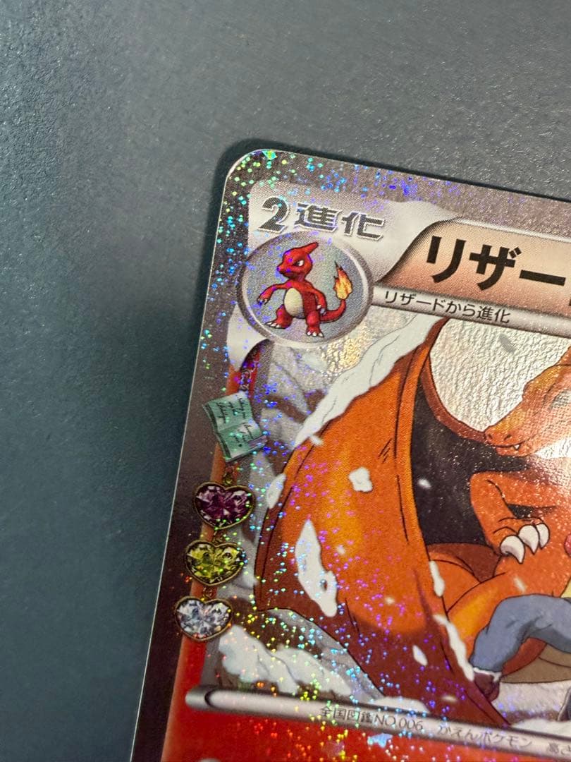 ポケモンカード ポケキュンコレクション ヒトカゲ リザード リザードン