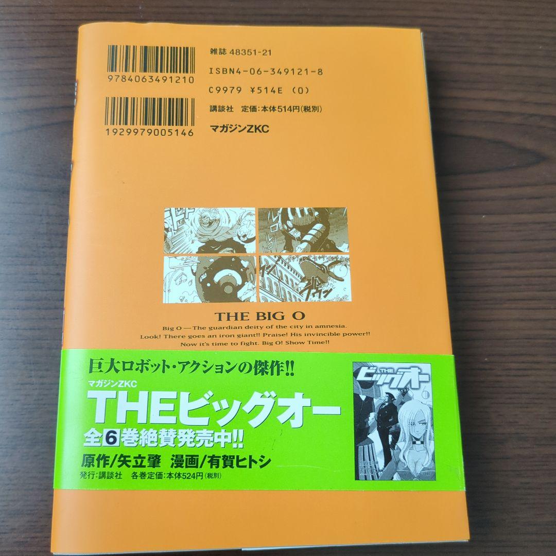 THEビッグオー　+　LOST MEMORY 全8冊セット