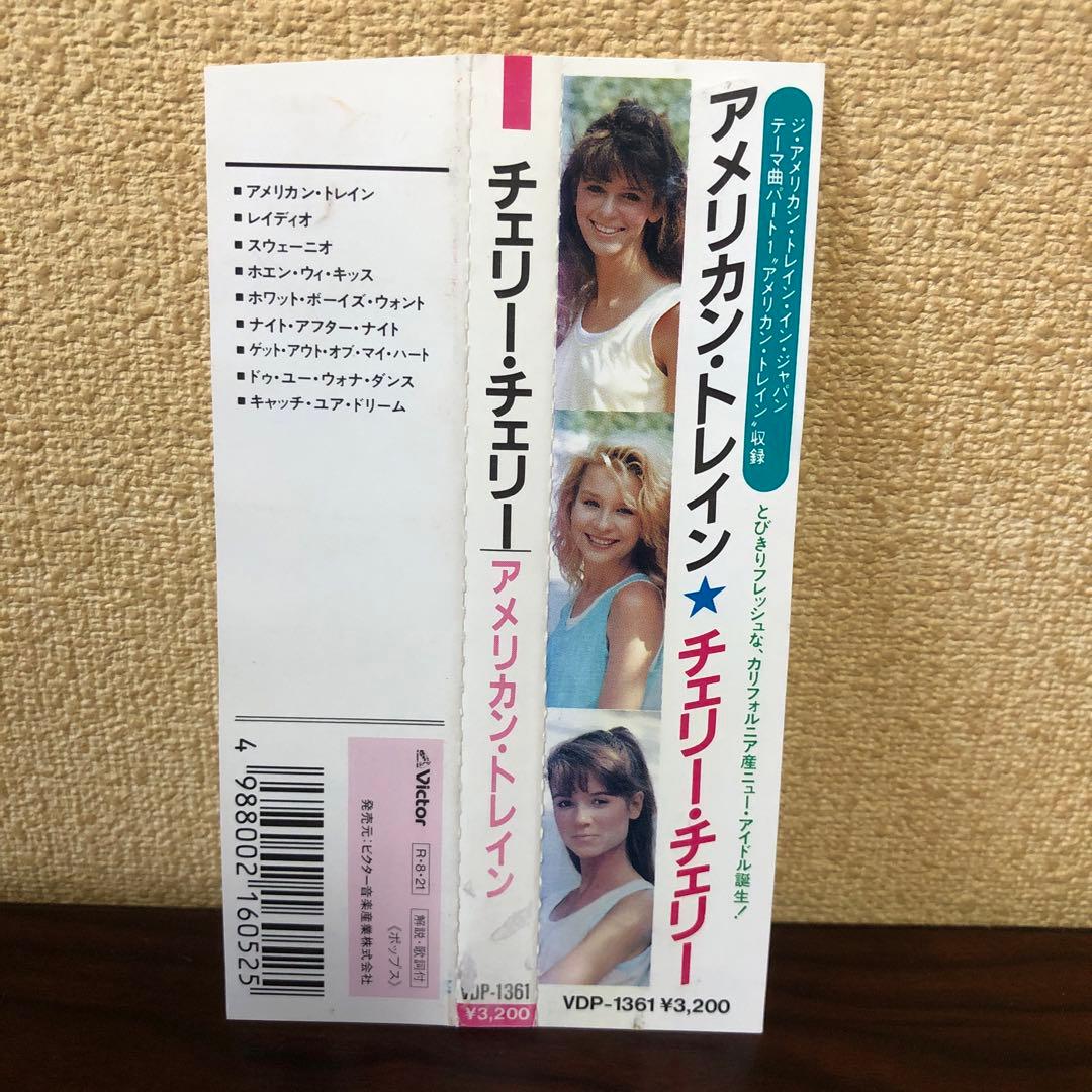 CD☆チェリー・チェリー／アメリカン・トレイン／VDPー1361／帯付