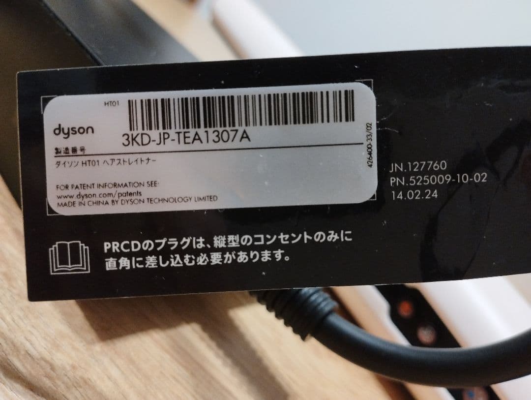 Dyson HT01 へアストレイトナー　さくらチェリー