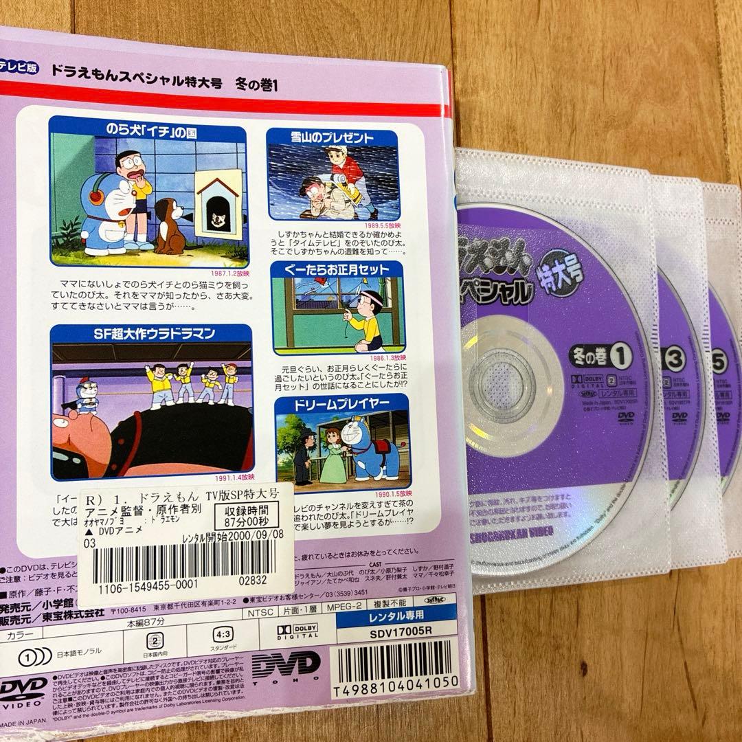 ドラえもん　スペシャル　特大号　全24巻セット　DVD　大山のぶ代　匿名配送