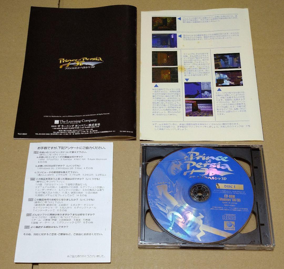 【付属品完品】プリンス・オブ・ペルシャ3D 完全日本語 価格改訂版 PCゲーム
