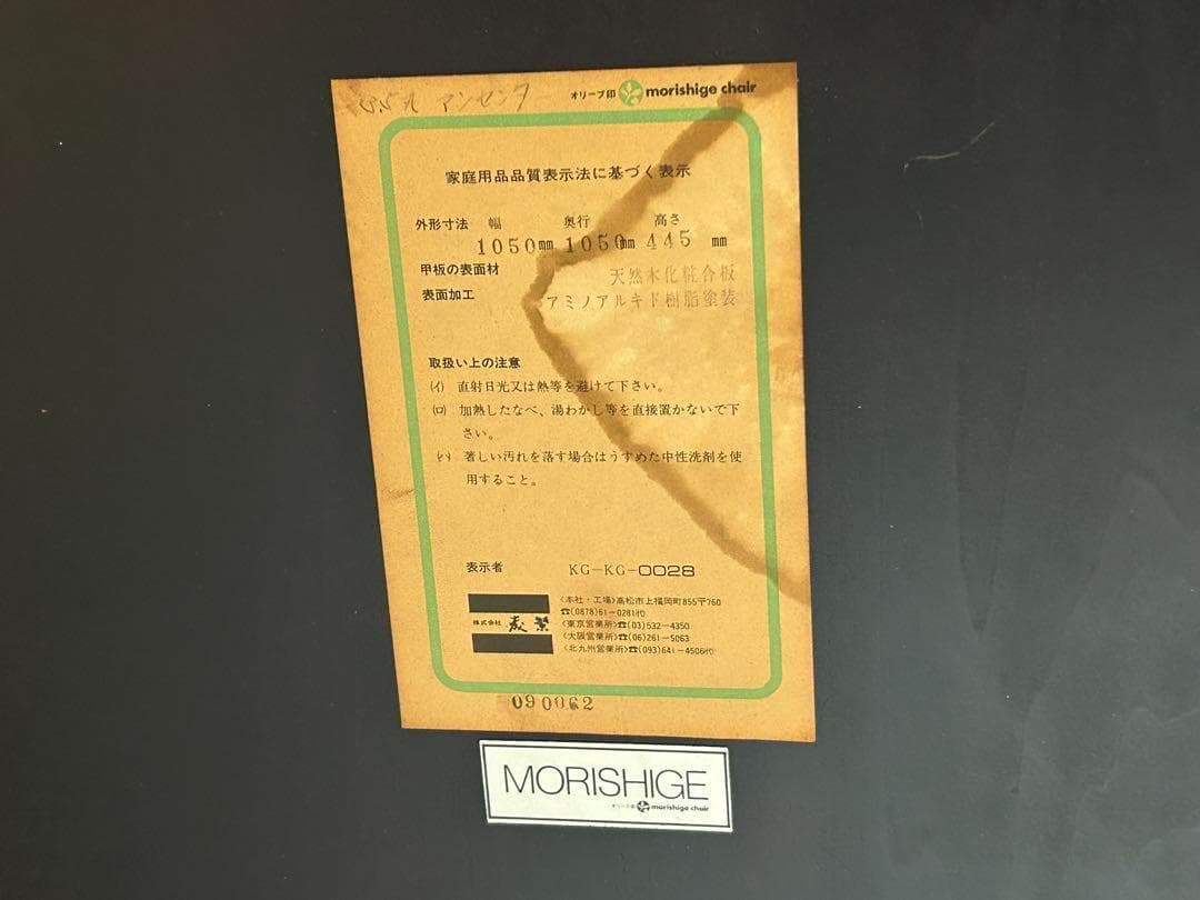 モリシゲ　ローテーブル　ラウンドローテーブル　ブラウン　テーブル　円卓　ISG