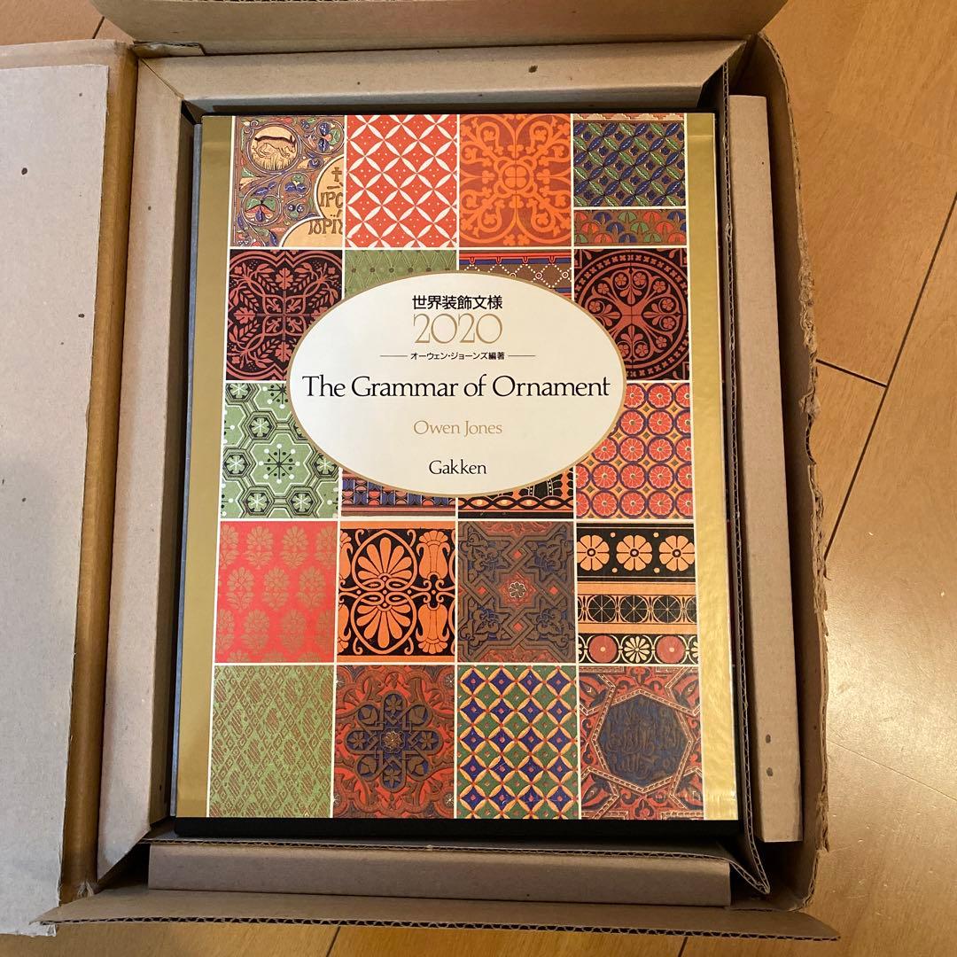 世界装飾文様2020オーウェンジョーンズ編著全1巻2分冊　美品