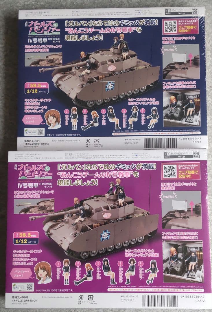 週刊ガールズ＆パンツァー　1〜17 Ⅳ号戦車H型（Ｄ型改）をつくるまとめ売り