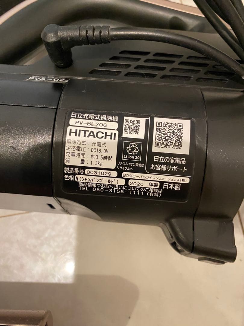 日立 掃除機 　PV-BL20G 2020年製