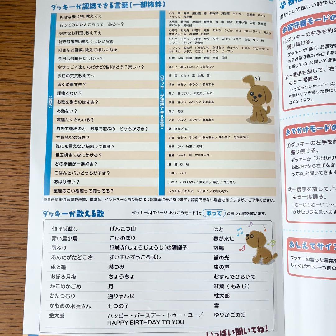 ⭐︎外箱、取説付き⭐︎ もっとおりこうダッキー　Dacky