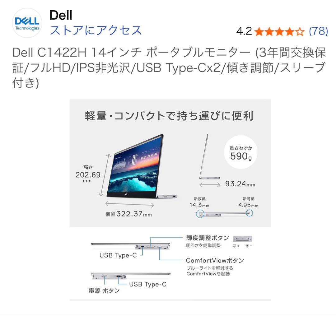A*i様 Dell C1422H 14インチ ポータブルモニター　L字TypeC