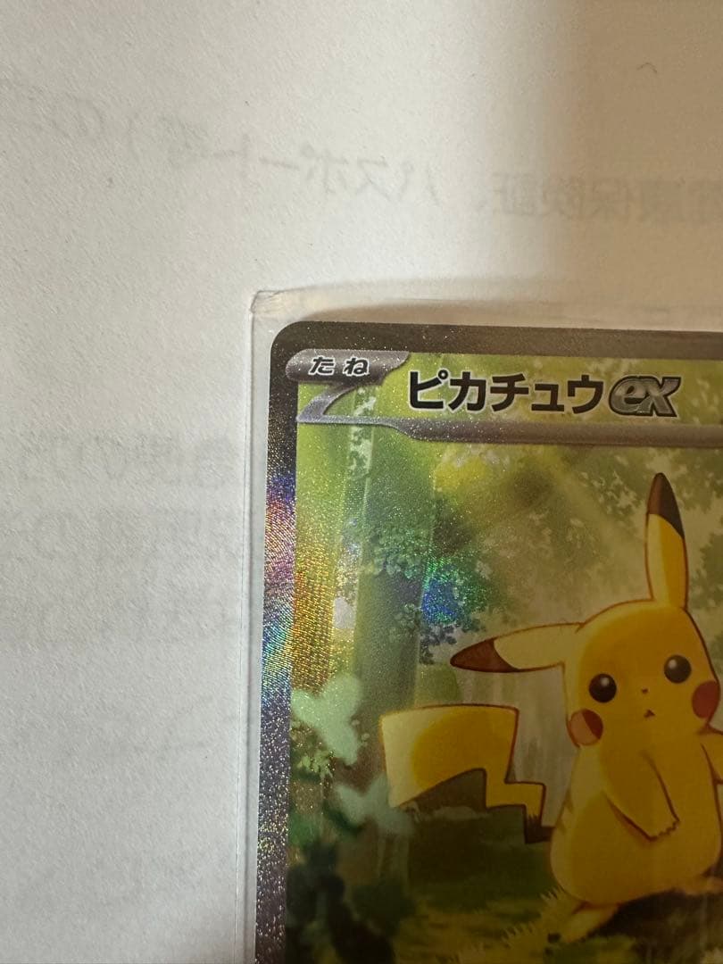 ピカチュウex sar スタートデッキ