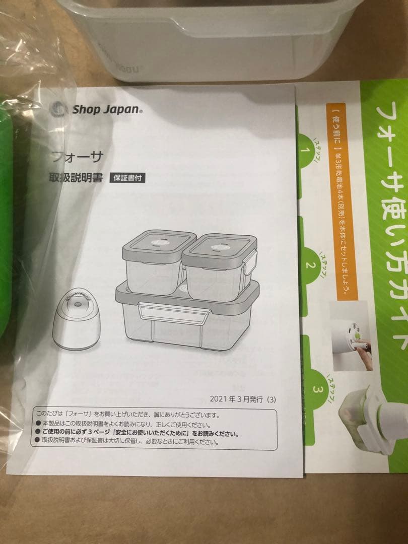 未使用　真空保存器　フォーサ 角型5点セットと真空コンテナ(小)4個セット