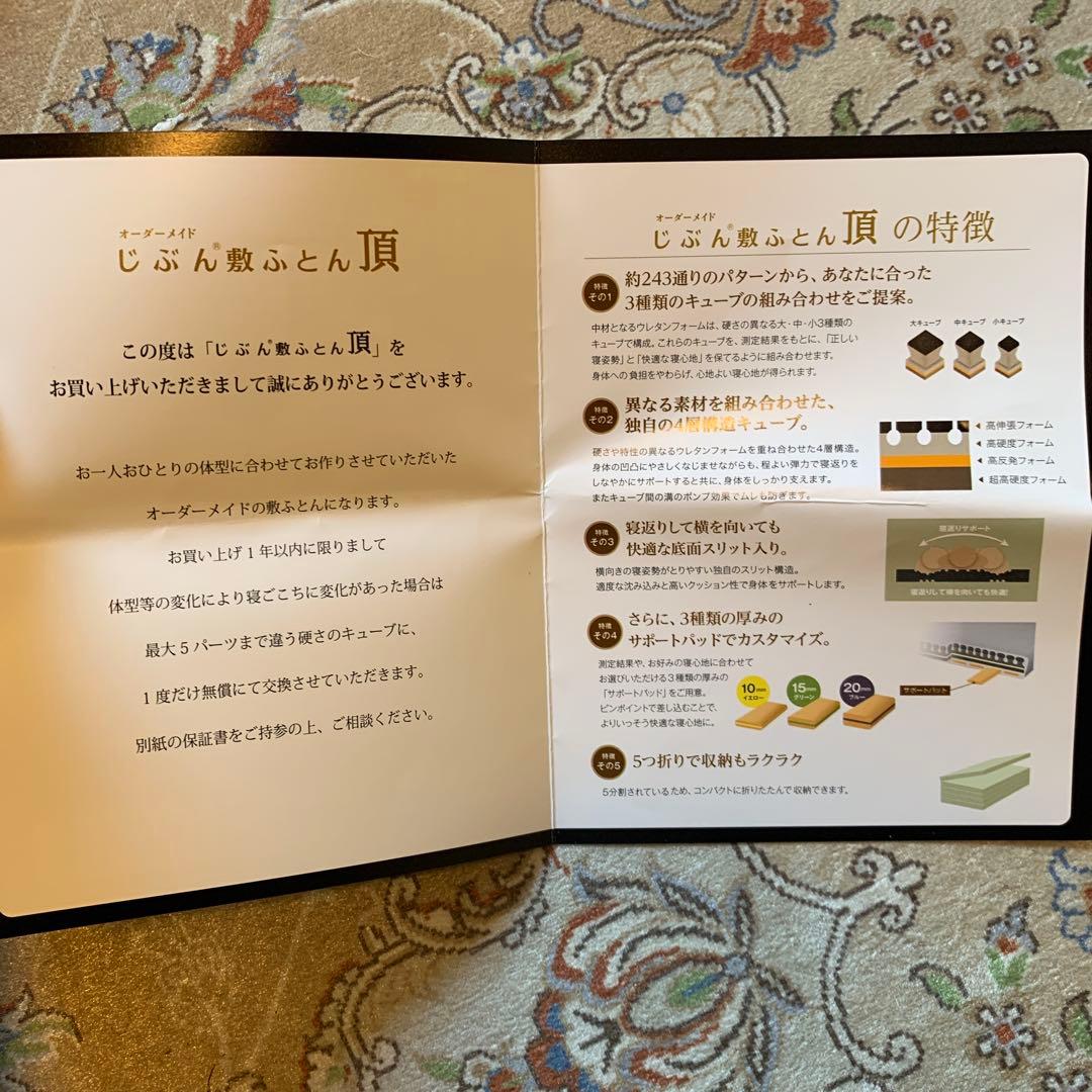 【最終値下げ】じぶん敷布団　頂　シングル