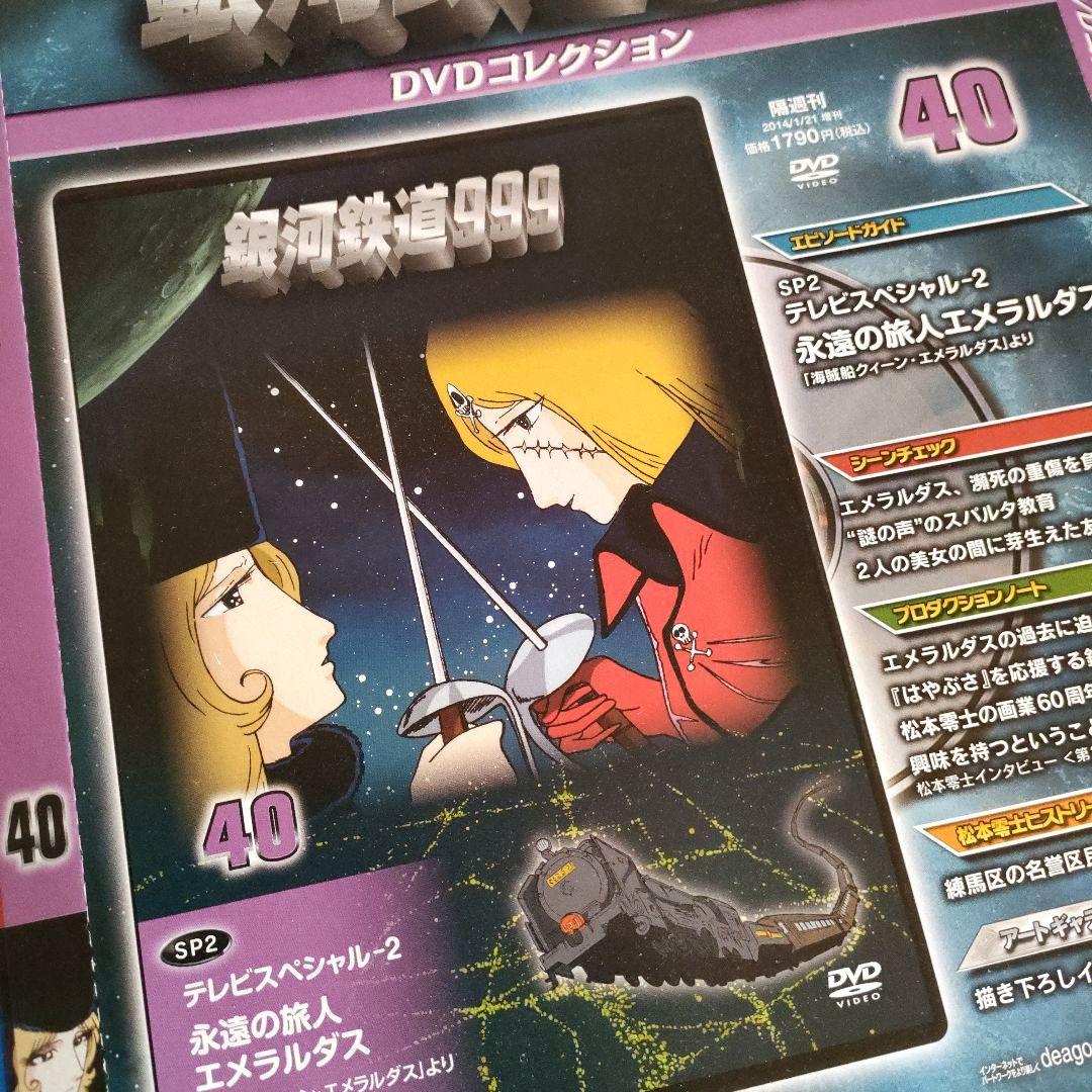 【銀河鉄道999】DVDコレクション 送付用外箱 41枚 (DVD、冊子無し)