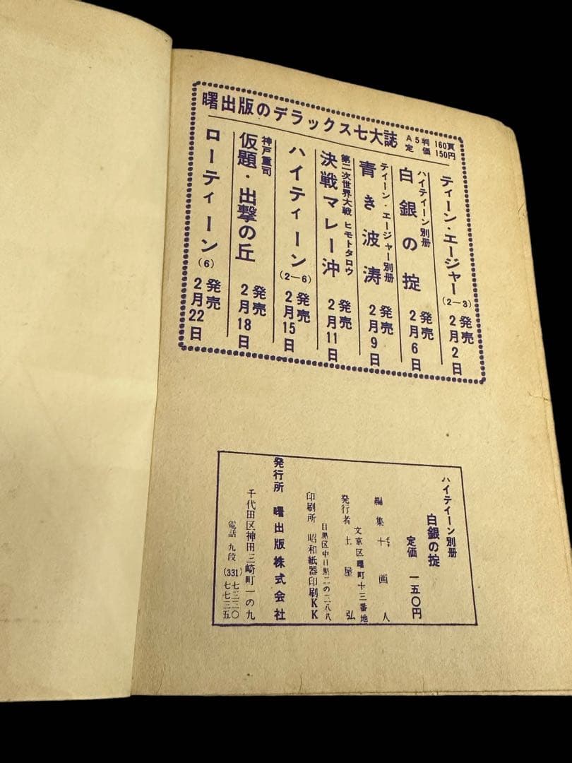 昭和レトロ★貸本漫画★漫画★マンガ★別冊ハイティーン★マンガ★