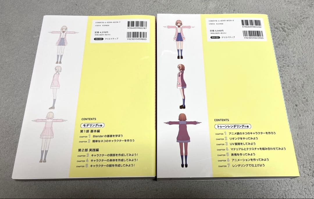 Blenderでアニメ絵キャラクターをつくろう　前編後編