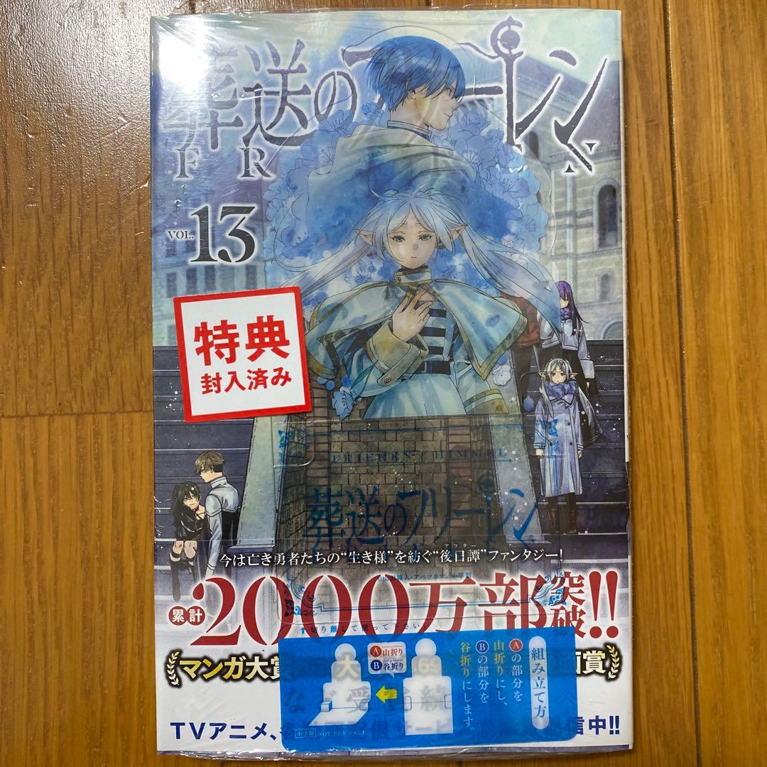 【全巻初版未開封】葬送のフリーレン 5巻〜15巻【TSUTAYA•喜久屋書店】