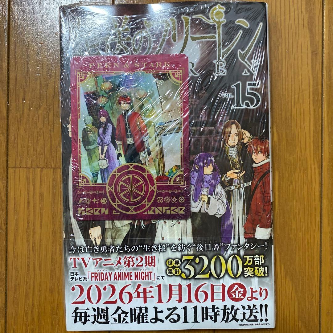 【全巻初版未開封】葬送のフリーレン 5巻〜15巻【TSUTAYA•喜久屋書店】