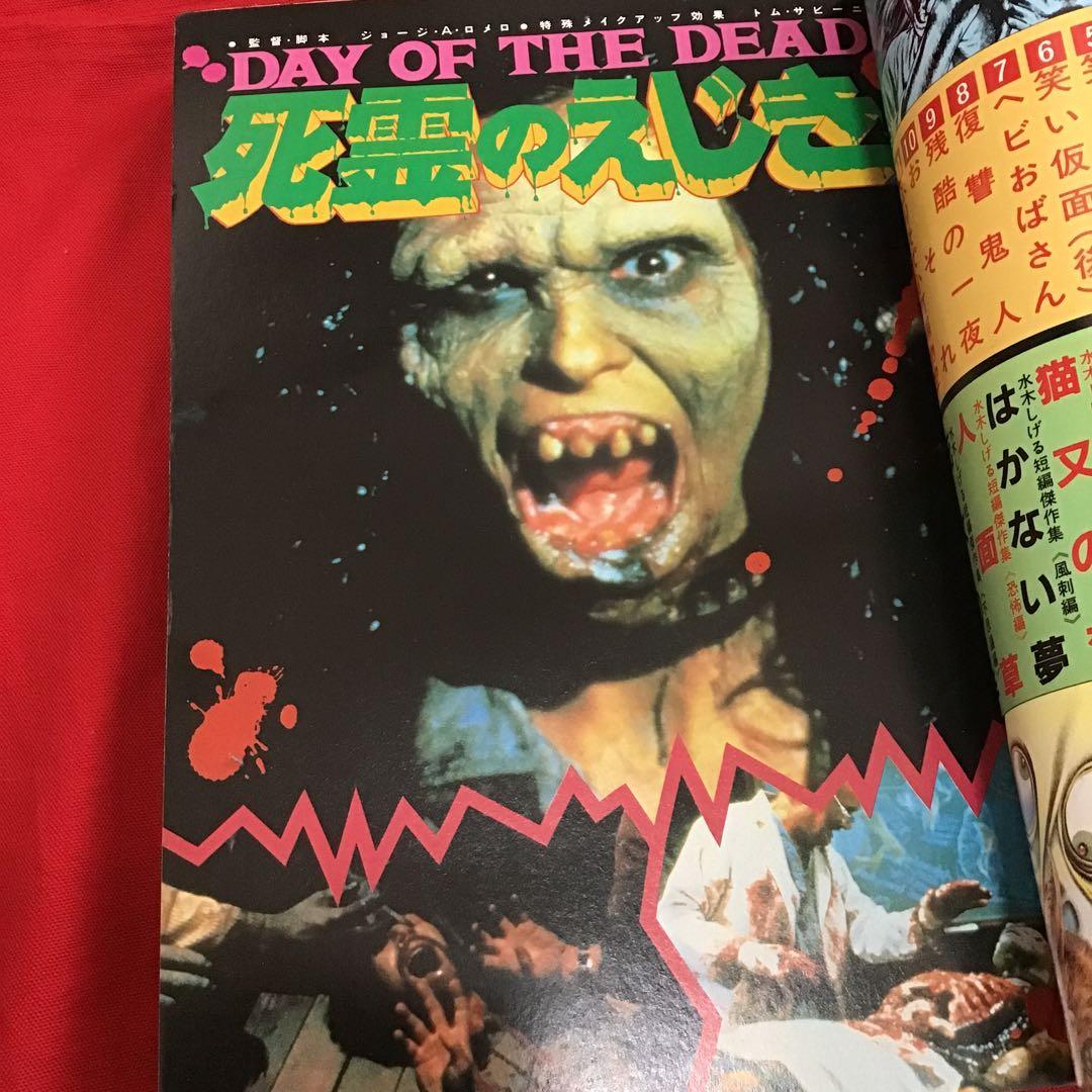 月刊ハロウィン　創刊4号　1986.4.1発行 朝日ソノラマ
