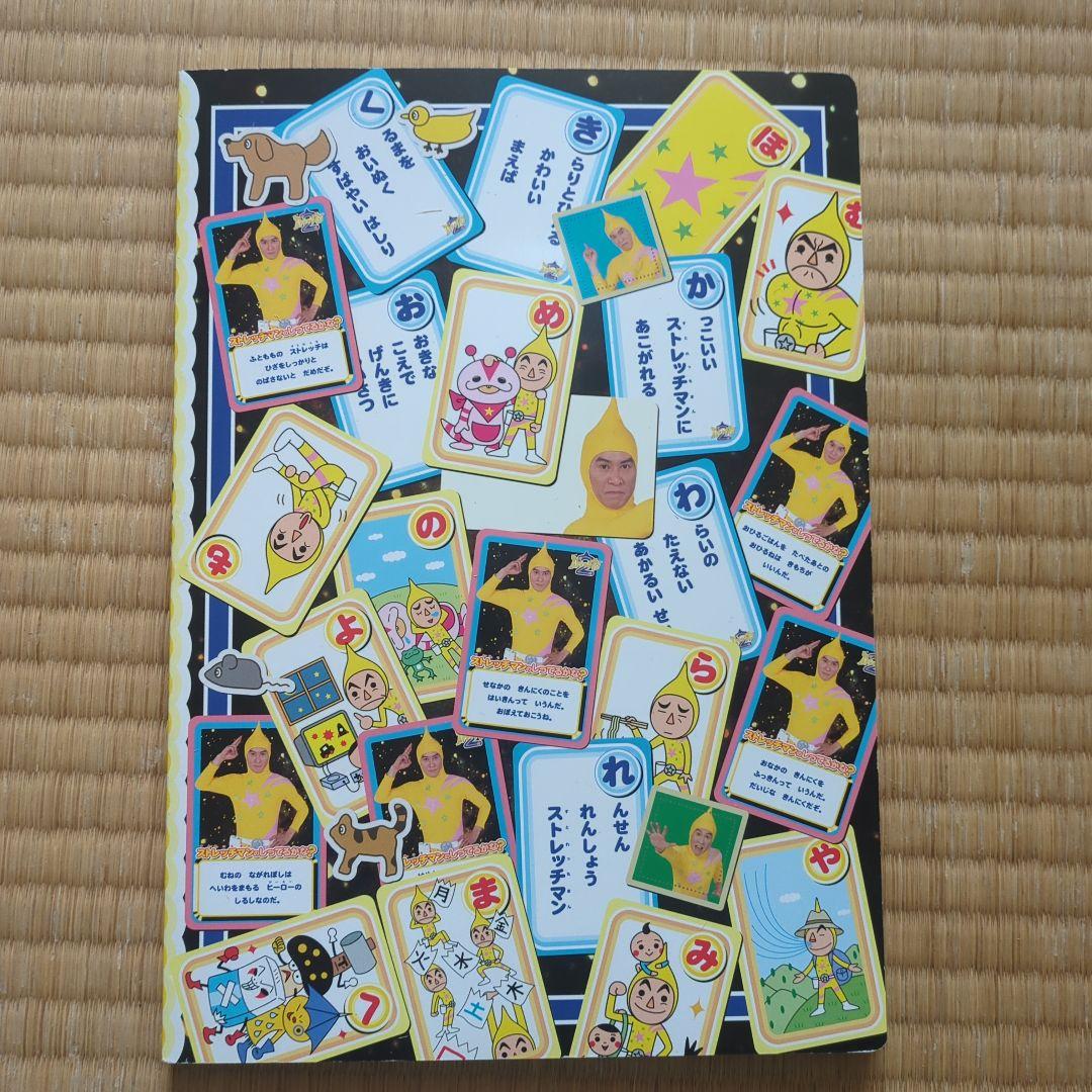 ストレッチマンあそびえほん　昭和レトロ　2004年発売　超美品全て揃ってます。