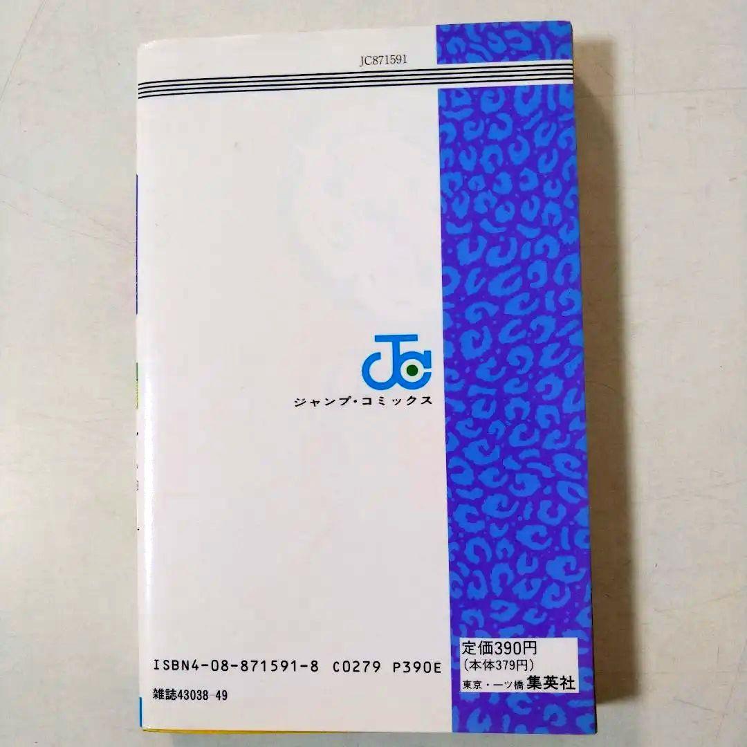 新ジャングルの王者ターちゃん 1巻　初版