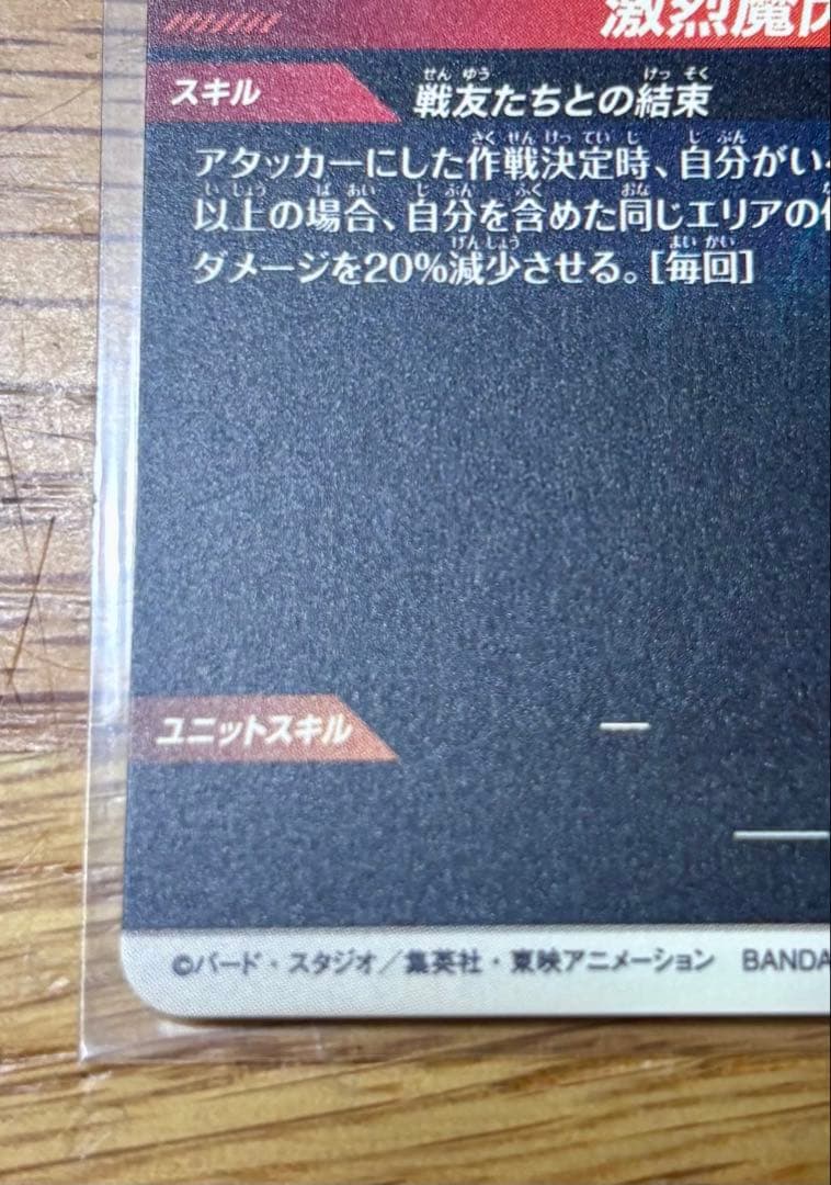 ドラゴンボール スーパーダイバーズ 孫悟飯 少年期 SDVTP-005 パラレル